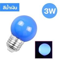 ราคา หลอดไฟ led หลอดไฟ3W หลอดไฟ led กลม หลอดไฟ led e27 (17193518433)