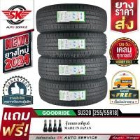 ราคา GOODRIDE ยางรถยนต์ 255 55R18 ล้อขอบ 18 รุ่น SU320 4 เส้น ล็อตใหม่ปี 2024 ประกันอุบัติเหตุ (22335030696)