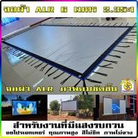 ราคา จอโปรเจคเตอร์ ALR เฉพาะจอไม่รวมโครง จอหนังกลางแปลงสีเทาช่วยตัดแสง projector screen (21906329107)