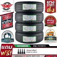 ราคา GOODRIDE ยางรถยนต์ 195 50R15 เก๋งล้อขอบ 15 รุ่น RP88 4 เส้น ใหม่กริ๊ปปี2024 ประกันอุบัติเหตุ (8124094983)
