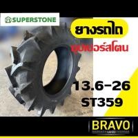 ราคา ยางรถไถ Superstone 13 6 26 ผ้าใบ 8 ชั้น ดอกก้างปลา รุ่น ST359 (20680908648)