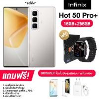 ราคา Infinix Hot 50 Pro 8 8GB 256GB มือถือที่บางที่สุดในโลก เครื่องแท้ รับประกันศูนย์ไทย 1 ปี (22851525076)