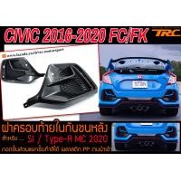 ราคา CIVIC 2016 2020 FC FK ฝาครอบท้ายในกันชนหลัง TYPE R MC 2020 พลาสติก PP สินค้านำเข้า ถอดชิ้นส่วนแยกชิ้นทำสีได้ (9886295316)