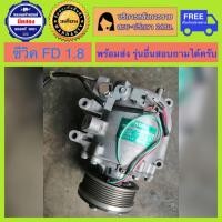 ราคา คอมแอร์รถยนต์ Honda Civic FD เครื่อง1 8 ปี 2006 2011 ซีวิค เอฟดี พร้อมส่ง (22039895074)