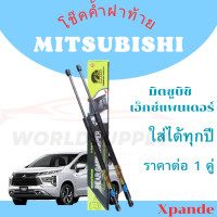 ราคา โช๊คฝาท้าย มิตซูบิชิ เอ็กซ์แพนเดอร์ Mitsubishi Xpander ได้รับโช๊คฝาท้าย 1 คู่ 2 ตัว ซ้าย ขวา สินค้าส่ง จาก กรุงเทพ ทางร้านตัดรอบส่งบ่าย 2 โมง (22351198749)