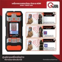 ราคา PUMPKIN เครื่องวัดระยะเลเซอร์ และตรวจสอบวัตถุ 2 IN 1 40เมตร MWD4 40M รุ่นแบตในตัว พร้อมกระเป๋าสำหรับพกพา (21457739684)