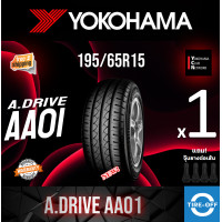 ราคา Yokohama 195 65R15 A DRIVE AA01 ยางใหม่ ผลิตปี2024 ราคาต่อ1เส้น มีรับประกันจากโรงงาน แถมจุ๊บลมยางต่อเส้น ยางขอบ15 YOKOHAMA 195 65R15 AA01 จำนวน 1 เส้น (22663318821)