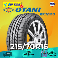 ราคา ยาง 215 70R15 OTANI EK1000 ราคาต่อเส้น ปี 2024 (22765245395)