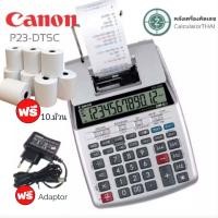 ราคา เครื่องคิดเลขแคนนอน แบบพิมพ์กระดาษ สีขาว Canon P23 DTSC II แถมฟรี ADAPTOR 10 ม้วน (10874069431)