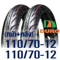 ราคา ยางนอก DURO ยางหน้า หลัง Tubeless YAMAHA GRAND FILANO ยางหน้า 110 70 12 ยางหลัง 110 70 12 (20604886751)