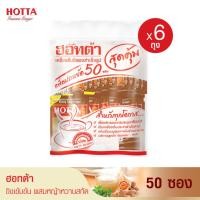 ราคา แพ็คประหยัดx6 HOTTA น้ำขิงฮอทต้า เครื่องดื่มสมุนไพรขิงผงสำเร็จรูป ขิงเข้มข้น ผสม หญ้าหวานสกัด แพ็คประหยัด ขนาด 50 ซอง x 6 แพ็ค ขิงผงแท้ (16906153800)