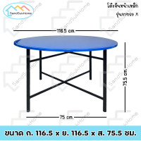 ราคา SandSukHome โต๊ะจีน โต๊ะพับ หน้าเหล็กกลม ขนาด 4ฟุต รุ่นขาทรง X สามารถถอดหน้าโต๊ะ และ พับขาเก็บได้ (22822178653)