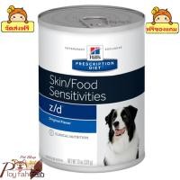 ราคา ร้านนี้ส่งฟรี Hills Prescription Diet z d Feline อาหารสุนัข ภูมิแพ้ผิวหนังจากอาหาร 370 g x 6 กระป๋อง ฟรีของแถมทุกออเดอร์ (15342895902)