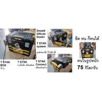 ราคา มีตัวเลือก DWST83395 1 DWST1 70706 DWST83345 1 กล่องเครื่องมือ แบบมาตรฐาน กล่องลิ้นชัก 2 ชั้น มาพร้อมตัวเเบ่งช่อง TSTAK 2 0 Combo Kit DEWALT (20859532274)