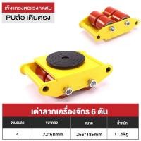 ราคา Lagox เต่าลากเครื่องจักร 6 ตัน รุ่น CRA6 รุ่นล้อยาง6 TON ย้ายเครื่องจักร รถบรรทุกถัง รถบรรทุก ยกของหนัก รถเข็นเครื่องมือพวงมาลัยแบบล้อตรง (21210523011)