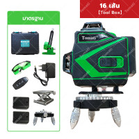 ราคา Tomati 3D เลเซอร์ระดับ 5 2 เส้น เครื่องวัดระดับเลเซอร์ ระดับน้ำเลเซอร์ 5 เส้น 360 องศา เลเซอร์สีเขียว เลเซอร์ เลเซอร์วัดร (21316042215)