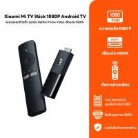 ราคา Xiaomi Mi Box S 2 2nd Gen 4K Mi TV Stick 1080P แอนดรอยด์ทีวี Android TV เวอร์ชั่นไทย ส่งจากไทย ประกันศูนย์ไทย 1ปี (14076667689)