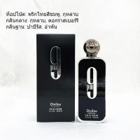 ราคา น้ําหอม Afnan 9PM และ 9AM สําหรับทุกเพศน้ำหอมอาหรับของแท้100 ขนาด 100ml น้ำหอมโคโลญจ์สำหรับใช้ในชีวิตประจำวัน กลิ่นหอมของมหาสมุทร กลิ่นหอมติดทน โทนกลิ่นไม้ กลิ่นมิ้นต์ (22805068311)