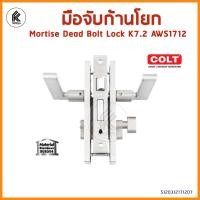 ราคา ของแท้ COLT มือจับก้านโยก K 7 2 AWS 1712 SN MORTISE DEAD BOLT LOCK พร้อมกุญแจ K7 2 AWS1712 SN สตัลเลส สเตนเลส มือจับประตู ประตูและหน้าต่าง โค้ล SINGLE DOUBLE door handle lock (21485914304)