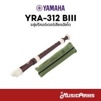 ราคา Yamaha YRA 312 BIII ขลุ่ยรีคอร์เดอร์ Alto Recorder รีคอร์เดอร์อัลโต YRA312 B3 (21706508330)