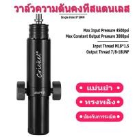 ราคา สูบลมแรงสูงpcp วาล์วความดันคงที่ Outer 8mm Inner 5mm สูบลมแรงดันสูง สูบแรงดันสูง สูบแรงดันสูงpcp ปั้มลมแรงดันสูง ปั้มลมแรงสูงpcp ปั๊มลมแรงดันpcp (22105005156)