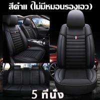 ราคา SOKAN ถอดล้างได้ เหมาะสําหรับรถทุกประเภทระบายอากาศได้ดีและไม่อับ หุ้มเบาะรถยนต์ ชุดหุ้มเบาะรถยนต์ ที่หุ้มเบาะรถยนต์ (22816413922)