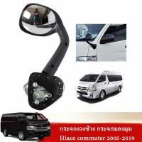 ราคา กระจกมองมุม กระจกมองมุมรถตู้ กระจกงวงช้าง COMMUTER VENTURY 2005 2018 สีดำ HORSE 01 87495 (21758226957)