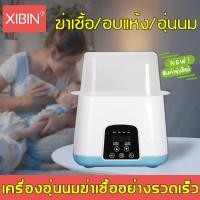 ราคา สินค้าพร้อมส่ง OEM เครื่องฆ่าเชื้อขวดนม อุ่นนม ฆ่าเชื้อ อบแห้ง ในเครื่องเดียว ตู้อบขวดนม เครื่องอุ่นนม เครื่องอุ่นขวดนม เครื่องนึ่งขวดนมพร้อมอบแห้ง เครื่องนึ่งขวดนมอบแห้ง ที่คว่ำขวดนม เครื่องอบขวดนม (