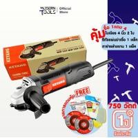 ราคา ส่งไว ส่งฟรี KEYANG DG100B 750SC เครื่องเจียร 4 นิ้ว 100 mm 750W รับประกัน 1 ปี แท้จากเกาหลี MODERNTOOLS OFFICIAL (22803897481)