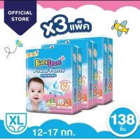 ราคา เลือกไซส์ก่อนกดสั่งซื้อ โฉมใหม่ ขายยกลัง BabyLove Power Pants เบบี้เลิฟ พาวเวอร์แพ้นส์ กางเกงผ้าอ้อมสำเร็จรูป ยกลัง 3 แพ็ค ไซส์ S XXL (21149946528)