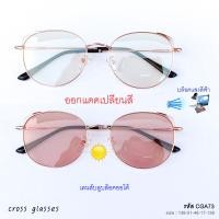 ราคา แว่นกรองแสงออโต้ ออกแดดเปลี่ยนสี ทรงCat Eye รหัส CGA73 (16596316900)