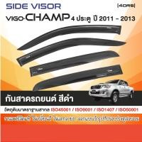 ราคา คิ้วกันสาด Vigo Champ โตโยต้า วีโก้ แชมป์ 2004 2011 4 ประตู 4ชิ้น อะคริลิคแท้ สีดำใส านรับประกันคุณภาพ โรงงานไทย (22236137054)