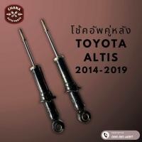 ราคา โช้คอัพมือสอง Toyota Altis อัลติส ปี 2014 2019 สภาพดี พร้อมใช้งาน (22771606024)