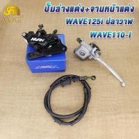 ราคา ปั้มหน้าล่างแต่ง เจาะลายหน้าแต่ง สายเบรคหน้า ปั๊มบน wave125iปลาวาฬ wave110i สีดำ ชุดปั้มดิสหน้า4ชิ้น เวฟ110iเวฟ125i (22442751265)