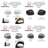 ราคา ฝาครอบกระจกมองข้าง Honda City ปี 2013 2019 แบบไม่มีไฟเลี้ยว (22465467500)