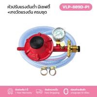 ราคา GMAX หัวปรับแก๊สแรงดันต่ำเกจวัดแรงดันระบบเซฟตี้ เกจวัดแรงดัน Low Regulator รุ่น VLP 889D (20861749621)