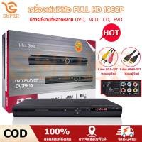 ราคา จัดส่งจากกทม New dvd player all region เครื่องเล่น ต่อทีวี DVD VCD CD USB VCR Player พร้อมสาย HD สาย AV เครื่องเล่นแผ่น เครื่องเล่นแผ่นดีวีดี 1080P RW HDMI เครื่องเล่นวิดีโอพร้อมสา Mp3 USB3 0 เครื่อง 