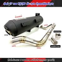 ราคา ท่อผ่า TP 1108 RACING ผ่าดัง หมก มอก PCX 150 ปี2018 2020 ท่อไอเสีย คอไล่สปริง 25 35 38 จุก45มิล แถม จุกลดเสียงสำหรับผ่าหมกเงียบ (21176689030)