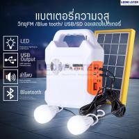 ราคา อุปกรณ์ชาร์จไฟ พร้อมโคมไฟส่องสว่าง LED ชุดแบตเตอรี่มัลติฟังก์ชั่น 8000mAh ใช้ได้ ไฟฉาย เครื่องเสียง ลำโพง วิทยุ MP3 บลูทูธ พาวเวอร์แบงค์ (21506213597)