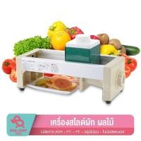 ราคา QH 139 เครื่องสไลด์ผัก ปรับระดับ 15 ระดับ เครื่องสไลค์ผลไม้ หั่นผักและผลไม้ หั่นมันฝรั่ง เครื่องหั่นผัก ที่หั่นผักและขูดผัก ที่สไลด์ผักผลไม้ เครื่องซอยผัก เครื่องซอยมะละกอ (19158403755)