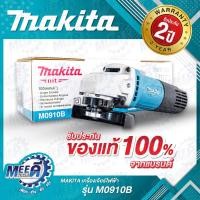 ราคา ส่งฟรีหินเจียร์ของแท้MAKITA100 รับประกัน2ปี ลงทะเบียนออนไลน์ให้เรียบร้อยเครื่องเจียร์ไฟฟ้า4 นิ้วหินเจียรM0910B (22410112619)