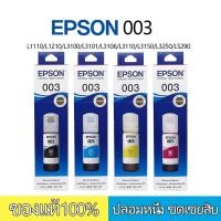 ราคา พร้อมกล่อง EPSON 003 หมึกแท้ 100 ราคาถูก L1110 L3110 L3210 L3216 L3150 L3250 L5190 4 สี BK C M Y (22899219564)