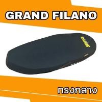 ราคา เบาะทรงกลาง รุ่น GRAND FILANO แกรนฟีลาโน่ ปาดทรงกลาง ลาย sunansil SS สีดำ (21443207423)