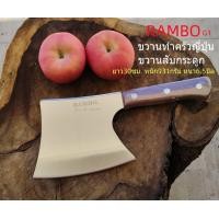 ราคา E80 ขวานแรมโบ้ ขวานทำครัว ขวานสับกระดูก ปังตอสับกระดูก 30 ซม RAMBO G1 (22536133321)
