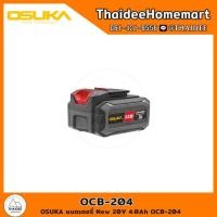 ราคา OSUKA แบตเตอรี่ New 20V 2 0Ah OCB 202 4 0Ah OCB 204 5 0Ah OCB 205 รับประกันศูนย์ 6 เดือน (22511296217)