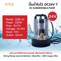 ราคา ปั๊มน้ำไดโว่ ท่อออก 1นิ้ว PUMP DC12V 24V ต่อกับแบตเตอรี่ ปั๊มแช่ ปั๊มจุ่ม ห้ามใช้กับไฟบ้าน (21908822359)