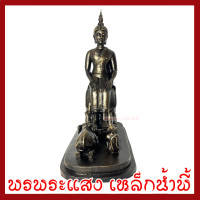 ราคา พระประจำวันพุธกลางคืน ปางป่าเลไลยก์ ฐาน 9 นิ้ว สูง 10 5 นิ้ว วัตถุมงคล เนื้อมวลสารแร่เหล็กน้ำพี้ รับประกัน ชำรุดจากการขนส่ง ส่งให้ใหม่ (21618475273)