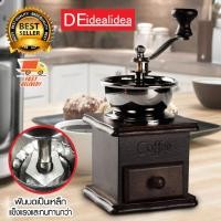 ราคา Coffee Grinder เครื่องบดเมล็ดกาแฟ ที่บดกาแฟ อุปกรณ์บดเมล็ดกาแฟ มือหมุน ฟันบดเหล็ก (449049299)