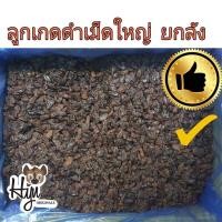 ราคา ลูกเกดดำเม็ดใหญ่ ยกลัง 10 กิโลกรัม ลูกเกดดำ ลูกเกดเม็ดใหญ่ ลูกเกดนำเข้า (10037840789)