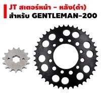 ราคา Promotion คุ้มที่สุด JT สเตอร์หน้า หลัง ดำ สำหรับ GENTLEMAN 200 ราคาดี เฟือง โซ่ แค ต ตา ล็อก เฟือง โซ่ เฟือง ขับ โซ่ เฟือง โซ่ คู่ (18041575462)